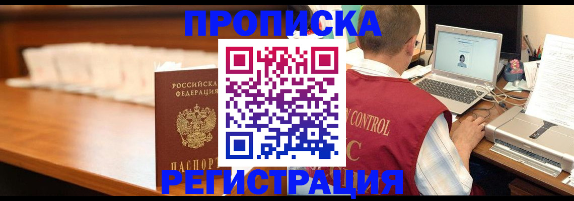 прописка 2025 в Шилке