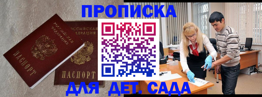 прописка паспорт в Шилке