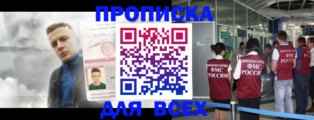 временная регистрация надежно в Шилке