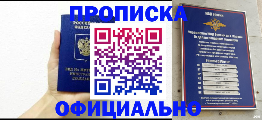 прописка штамп в Шилке