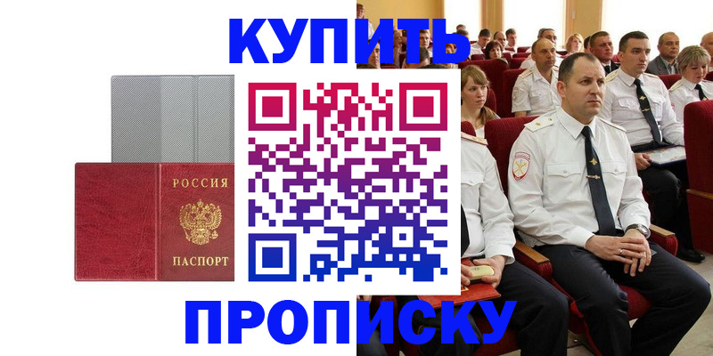 временная регистрация для школы в Шилке