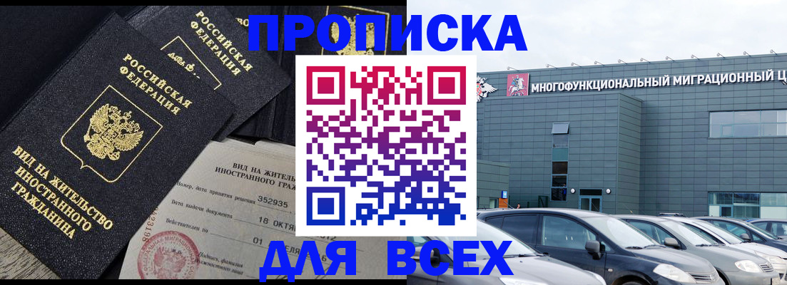 временная прописка в Шилке