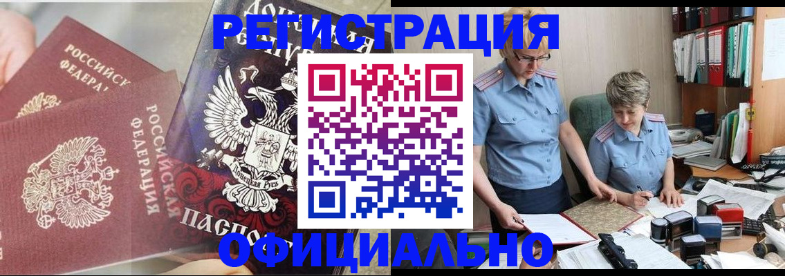 временная регистрация недорого в Шилке