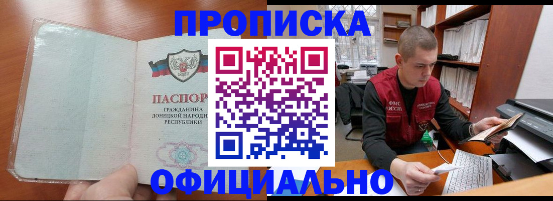 прописка в Шилке