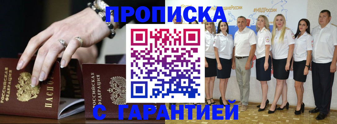 прописка для школы в Шилке