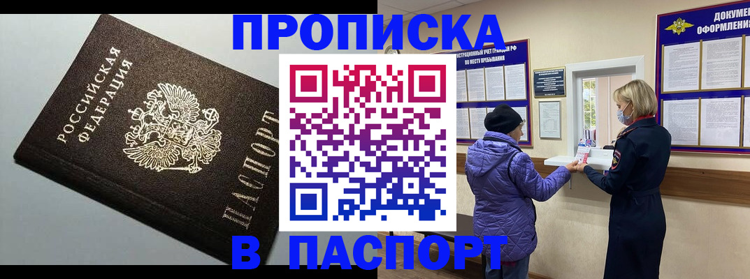 временная регистрация собственник в Шилке